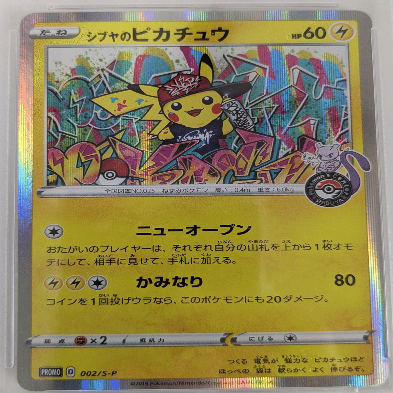シブヤのピカチュウ【ポケモンセンターシブヤプロモカード】｜ヤドン