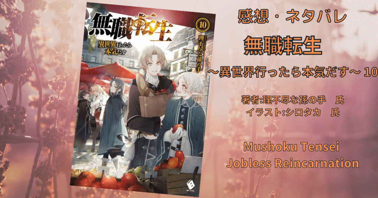 無職転生 全26巻セット.完結記念スペシャルブック 無職転生 全26巻