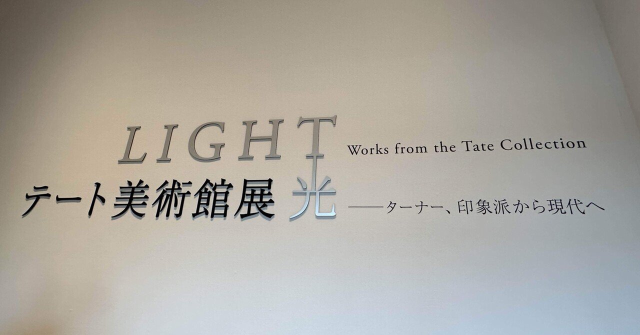 描くことで思考する（3） ターナー「光と色彩（ゲーテの理論