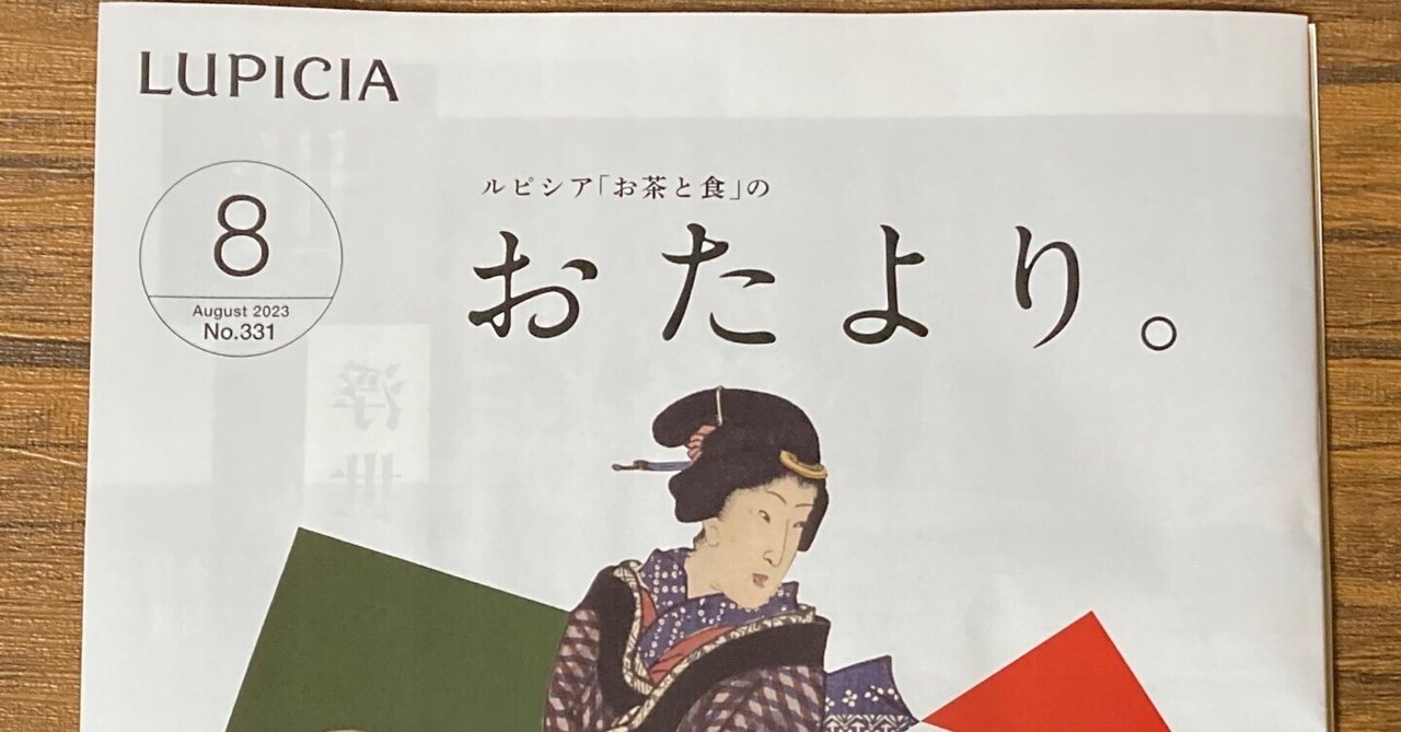 ルピシアだより2012-2023.12年分セット！＋おまけ ルピシアだより2012-2023.12年分セット！＋おまけ ルピシア会員誌「お