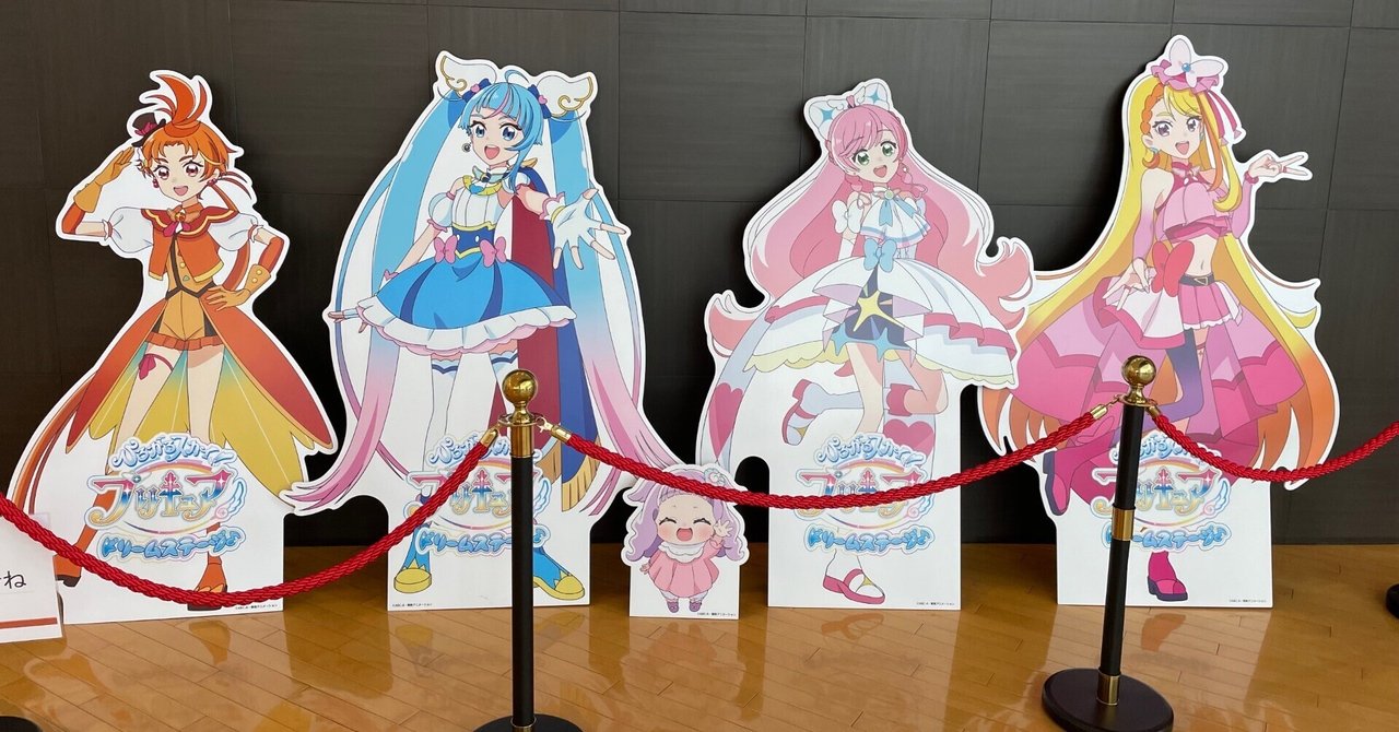 プリキュアドリームステージ2023に行ってきました - YouTube