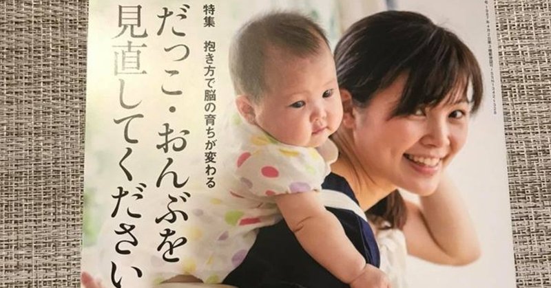 育てにくさを減らしたい だっこ おんぶを見直してください 武田 信子 Nobuko Takeda Note