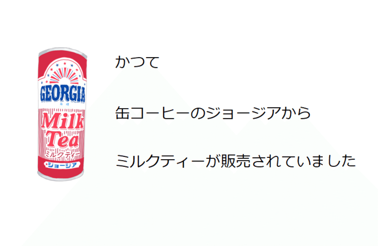 超レア！かつて販売されていた缶コーヒージョージアの紅茶缶
