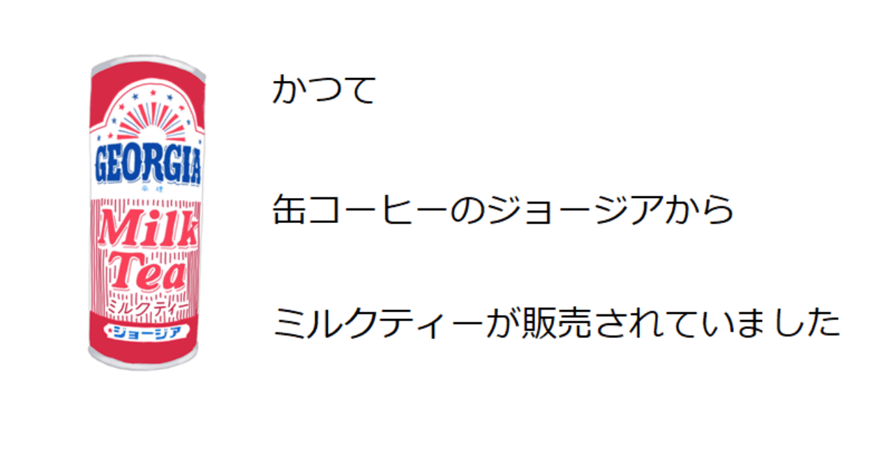 昭和レトロ 缶ジュース 80年代90年代 懐かしい 缶コーヒー ジョージア