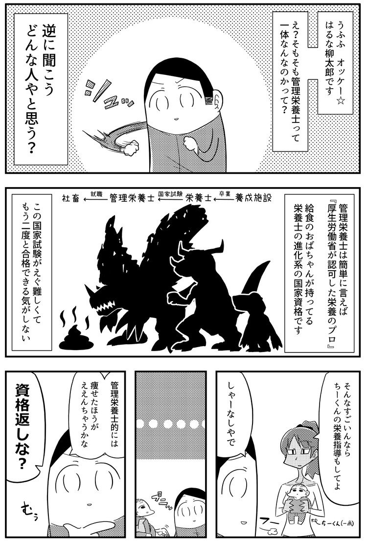 はるな柳太郎 Byoi Note