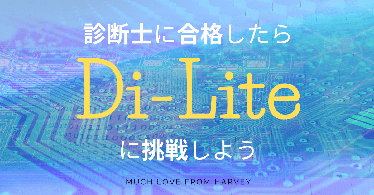 Di-Lite参考書一式 Di-Lite啓発プロジェクトサイト【公式