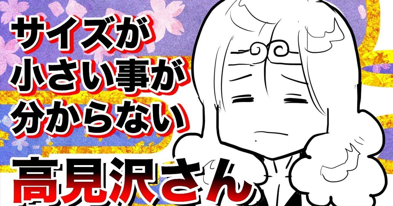 THEALFEE】『サイズが小さい事が分かないド天然のアルフィー THEALFEE】『サイズが小さい事が分かないド天然のアルフィー