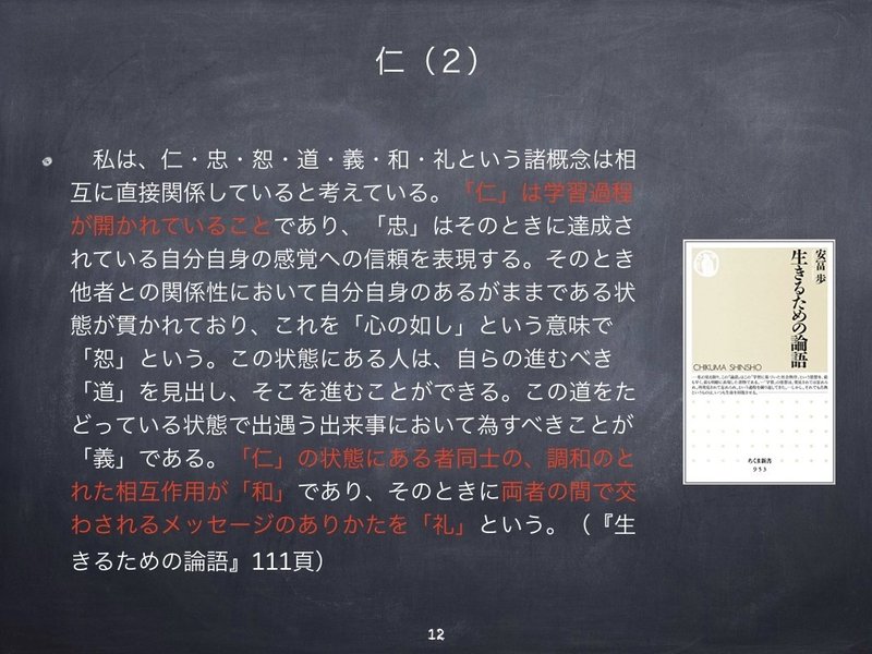 東洋思想入門 1 ドラッカーと論語 3 4 塩川 太嘉朗 Shiokawa Takao Note
