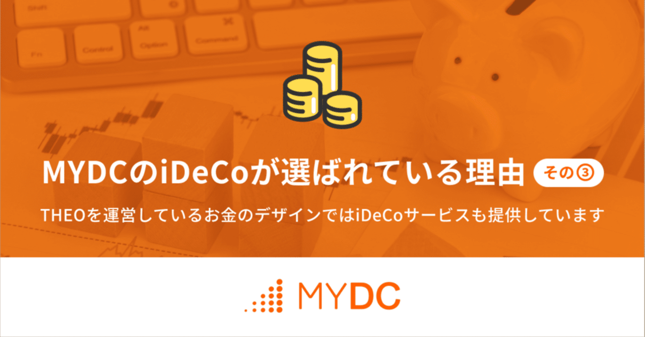 高度なグローバル分散投資が0.44%の低コストで運用できます！｜THEO［テオ］by お金のデザイン