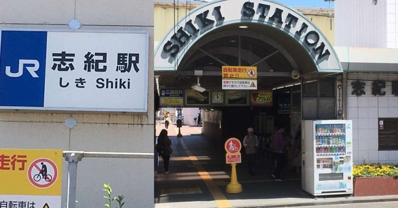 Mrhatanakablog28志紀駅から20190420_メイン