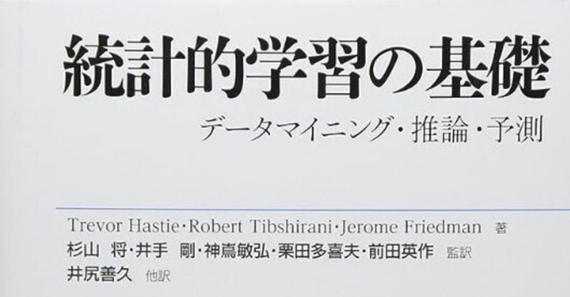 統計的学習の基礎 データマイニング・推論・予測 Amazon.co.jp: 統計的学習の基礎 ―データマイニング・推論・予測