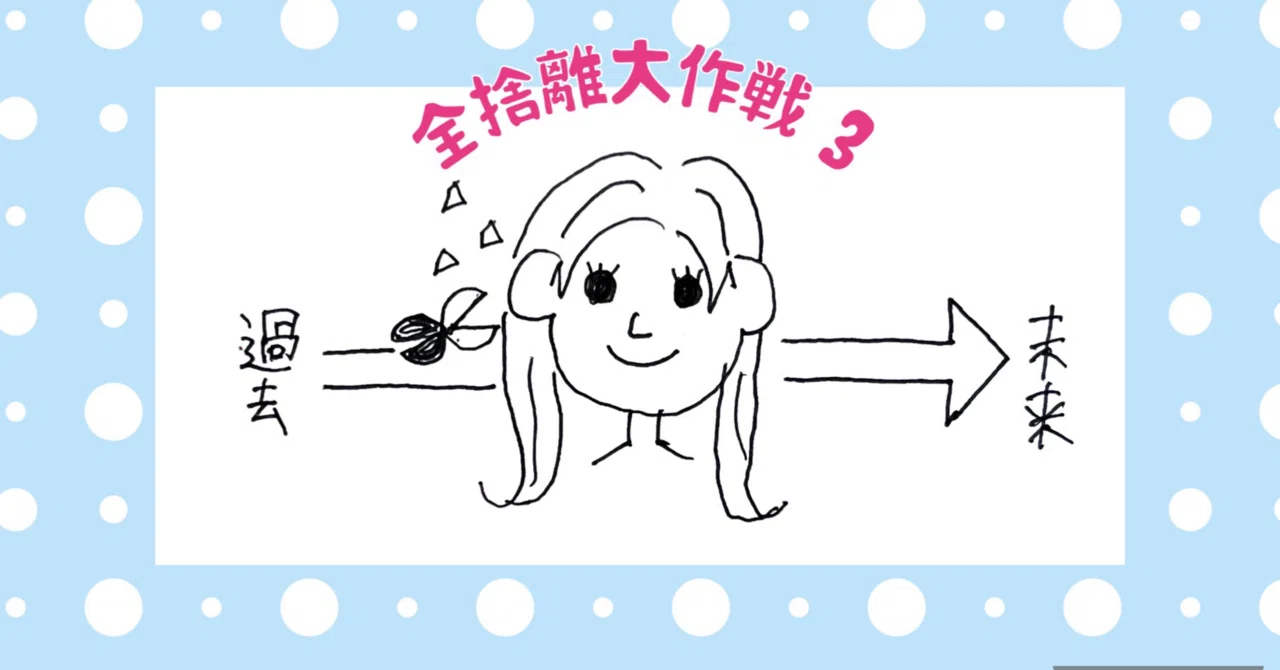 【全捨離大作戦】運気up 断髪式｜hope:)happy