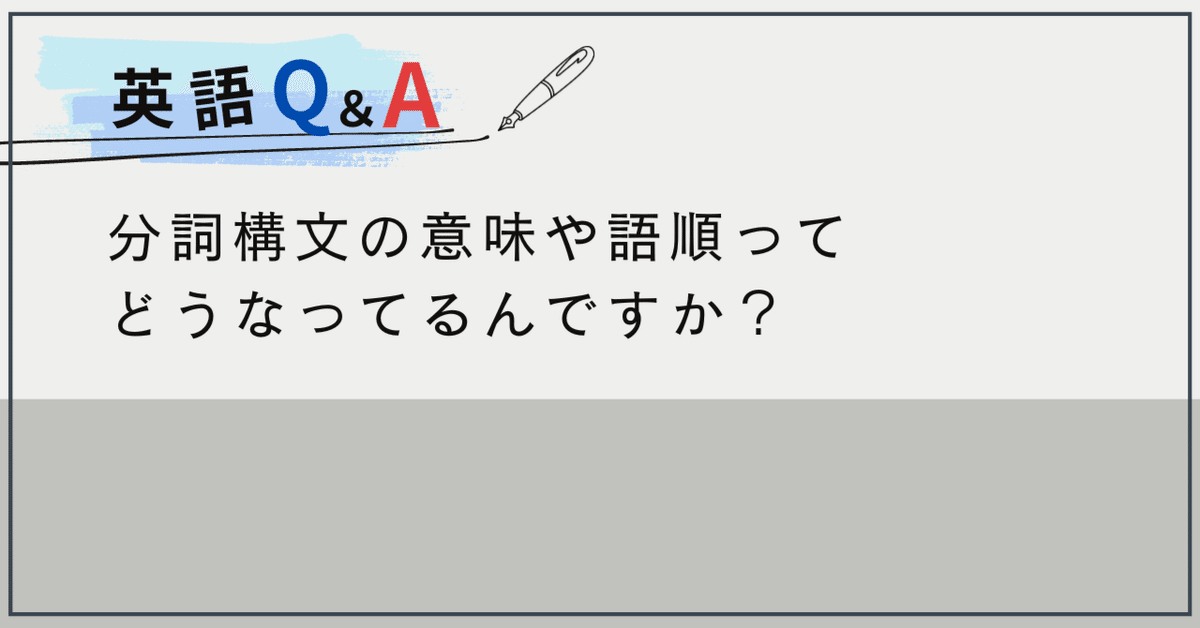 分詞構文の基本と使い方 - Genspark 分詞構文の基本と使い方 - Genspark