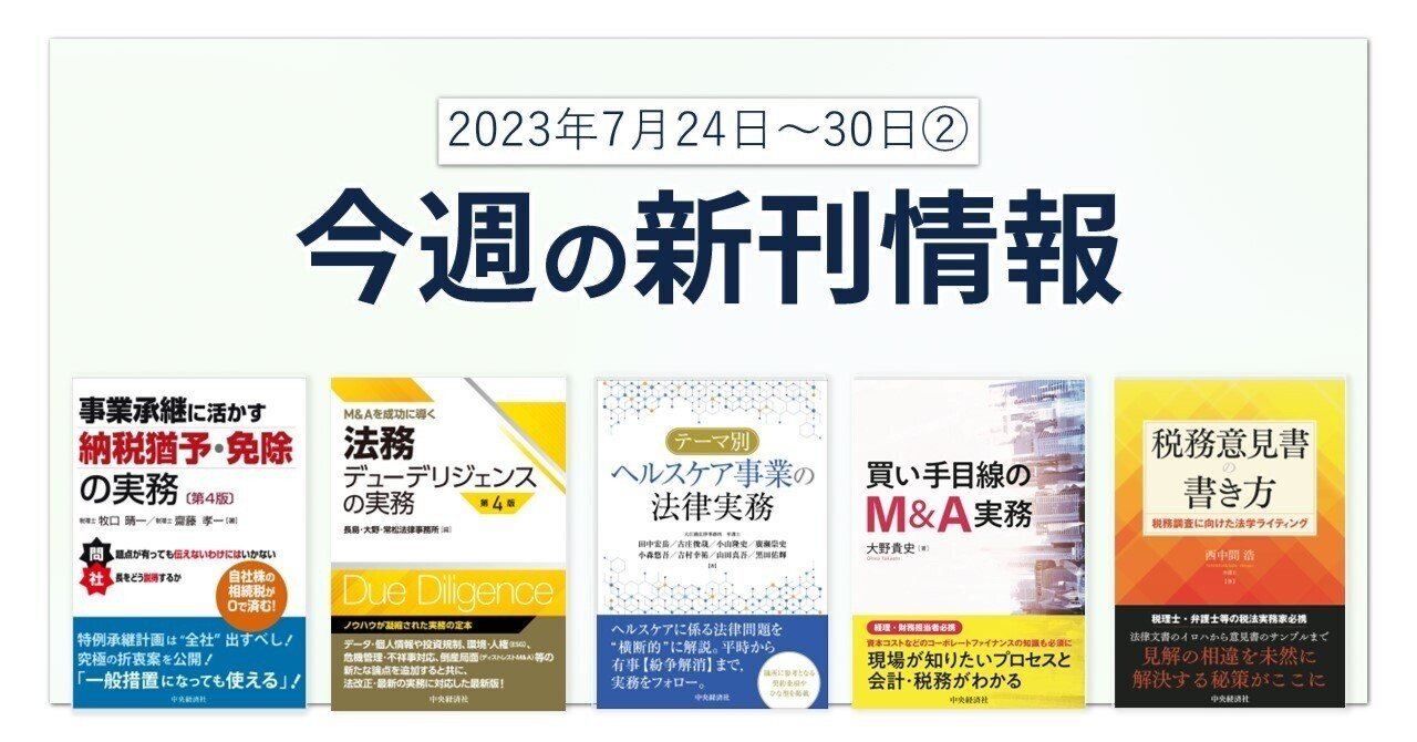 最新式 英文併記M&A頻出用語辞典 M&Aに関わるすべての実務家のために 最新版 M&A実務のすべて （最新式 英文併記M&A頻出用語辞典～M&A