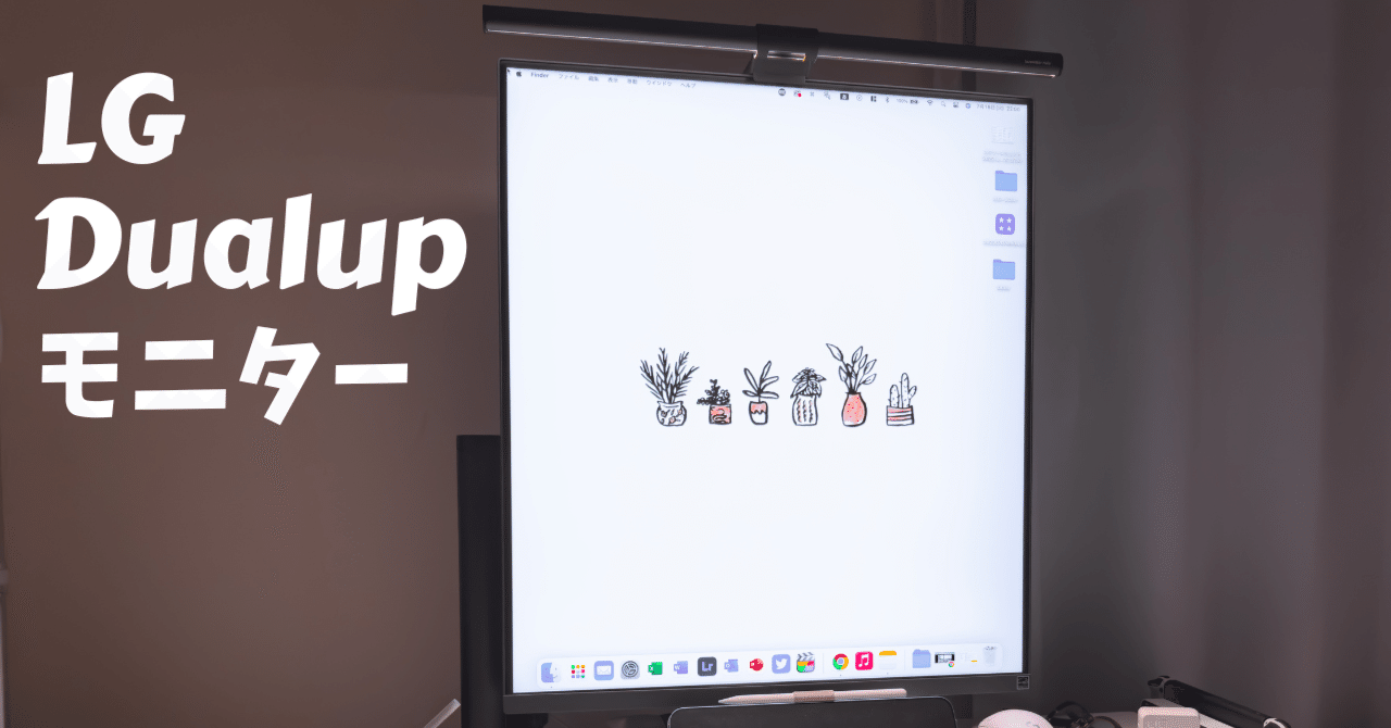 monitor】少し変わった”縦長”モニターのご紹介｜まち