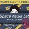 SpaceNewsLab