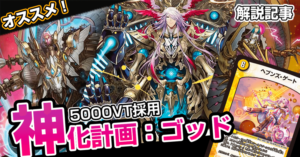 ゴッドデッキ・タマシードデッキ デュエルマスターズ タマシードデッキ 4つ まとめ おまけ付き