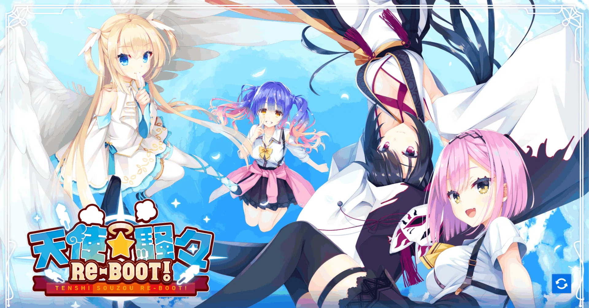 天使⭐︎騒々 RE-BOOT! 感想｜かーねるA.E.