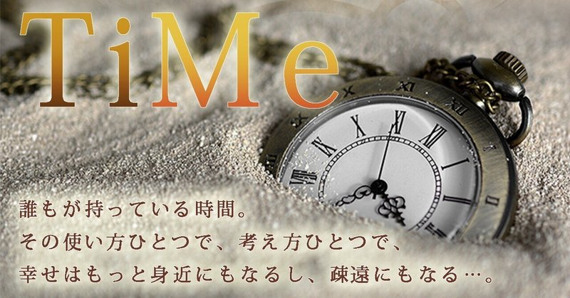 Time 時間についての物語