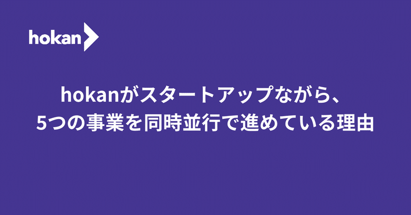 尾花記事_事業同時並行の理由