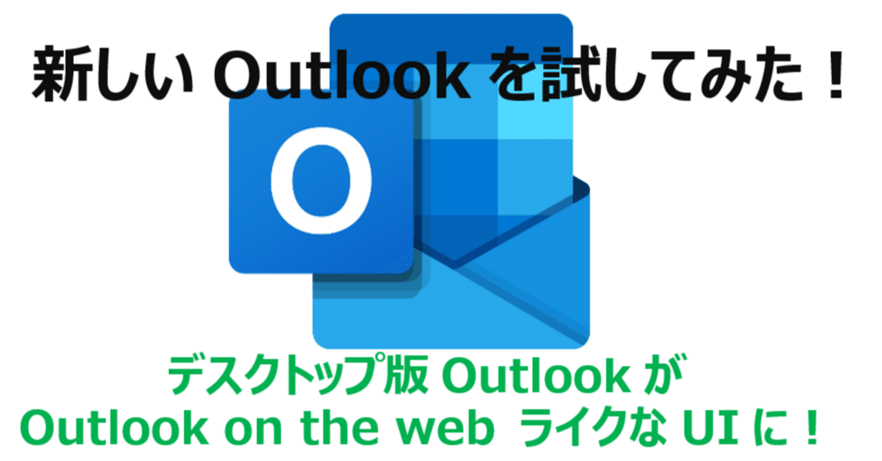 ふたつのOutlook｜パチンコビレッジ