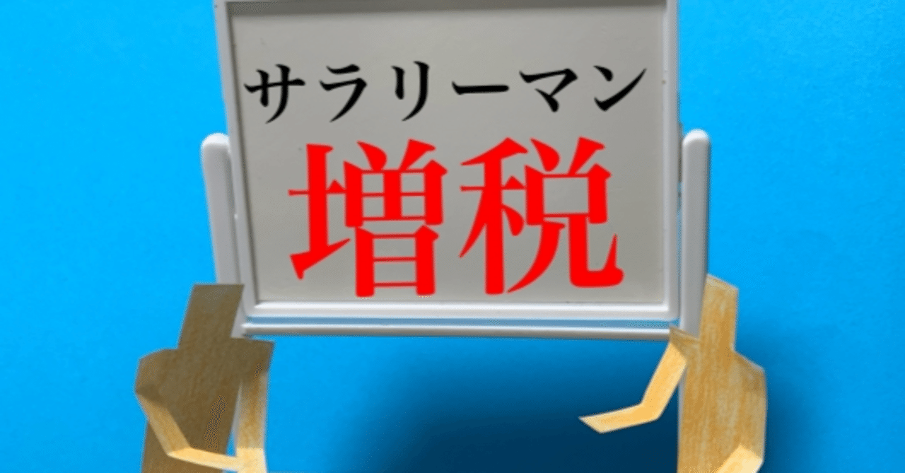 サラリーマン税制に異議あり! サラリーマン税金訴訟をどこよりも分かりやすく解説【憲法重要