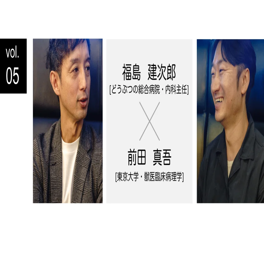 X Talk 5.1－ 日本も見習うべき？アメリカの獣医学教育と教員評価