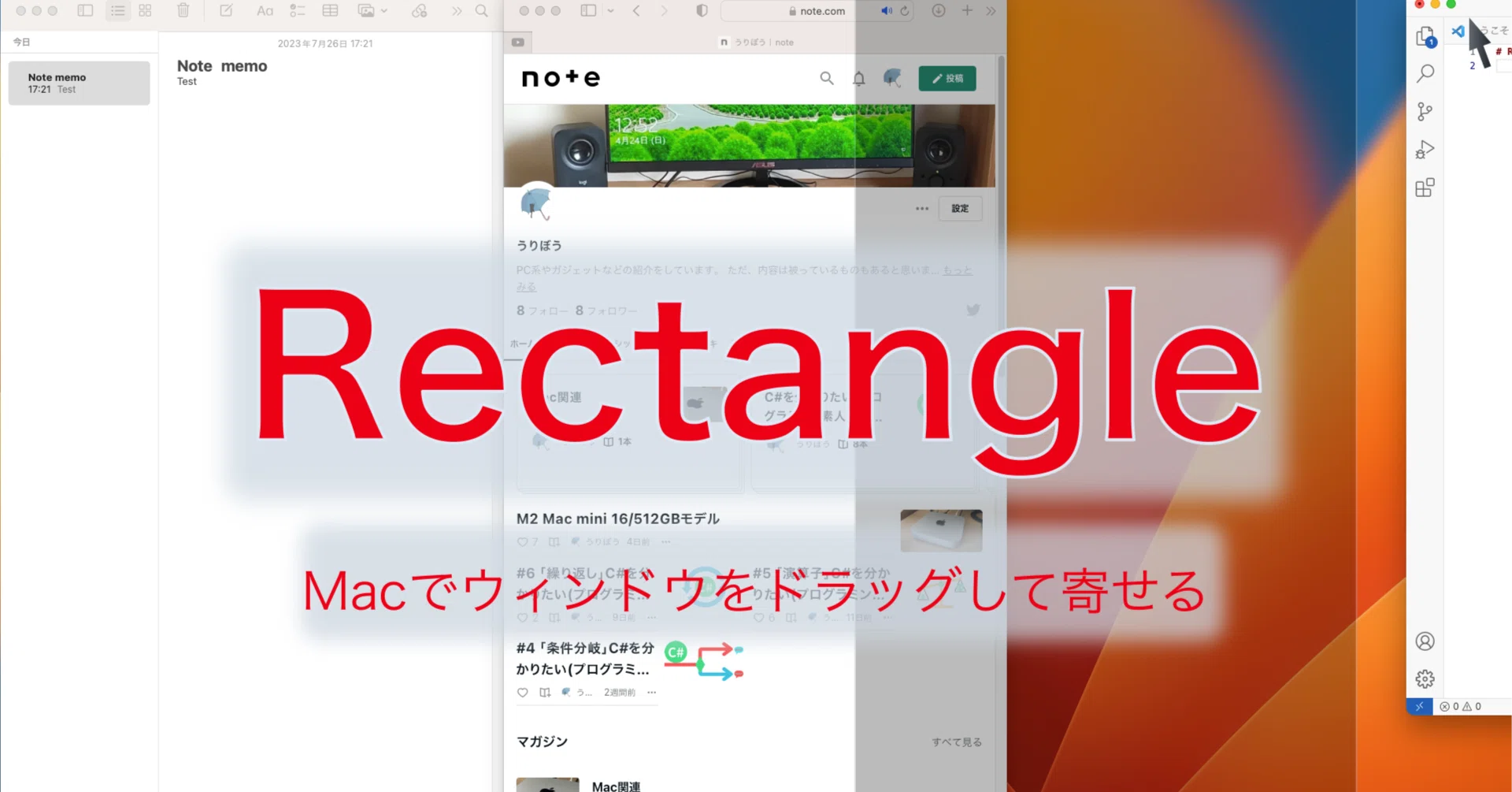 Macでウィンドウをドラッグして寄せる(Rectangle)｜Uliboooo | Lilan