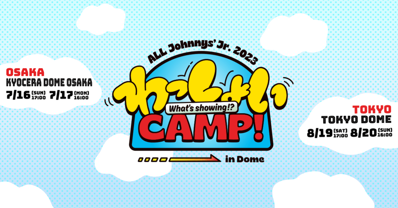 関ジャニ 京セラ1/17オーラス スタンド1～3列 1～4枚★即決あり