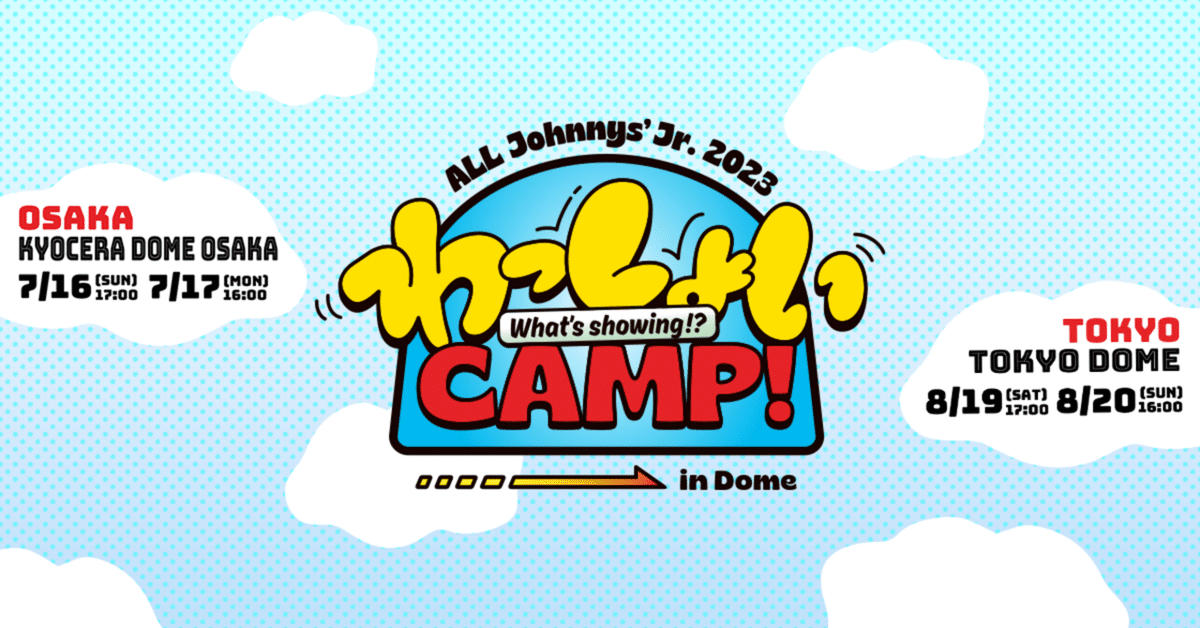 Aぇ! group タオル デビューツアー わっしょいcamp Aぇ! group タオル デビューツアー わっしょいcamp