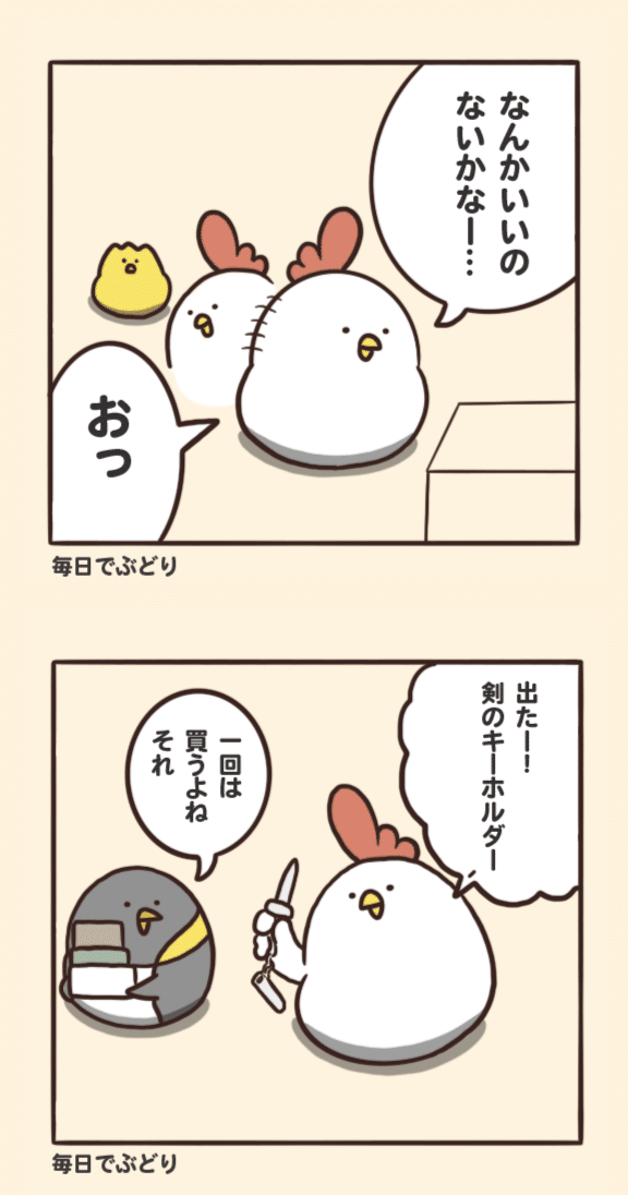 でぶどり社員旅行6 男子はお土産で剣買いがち 橋本ナオキ 会社員でぶどり 発売中 Note