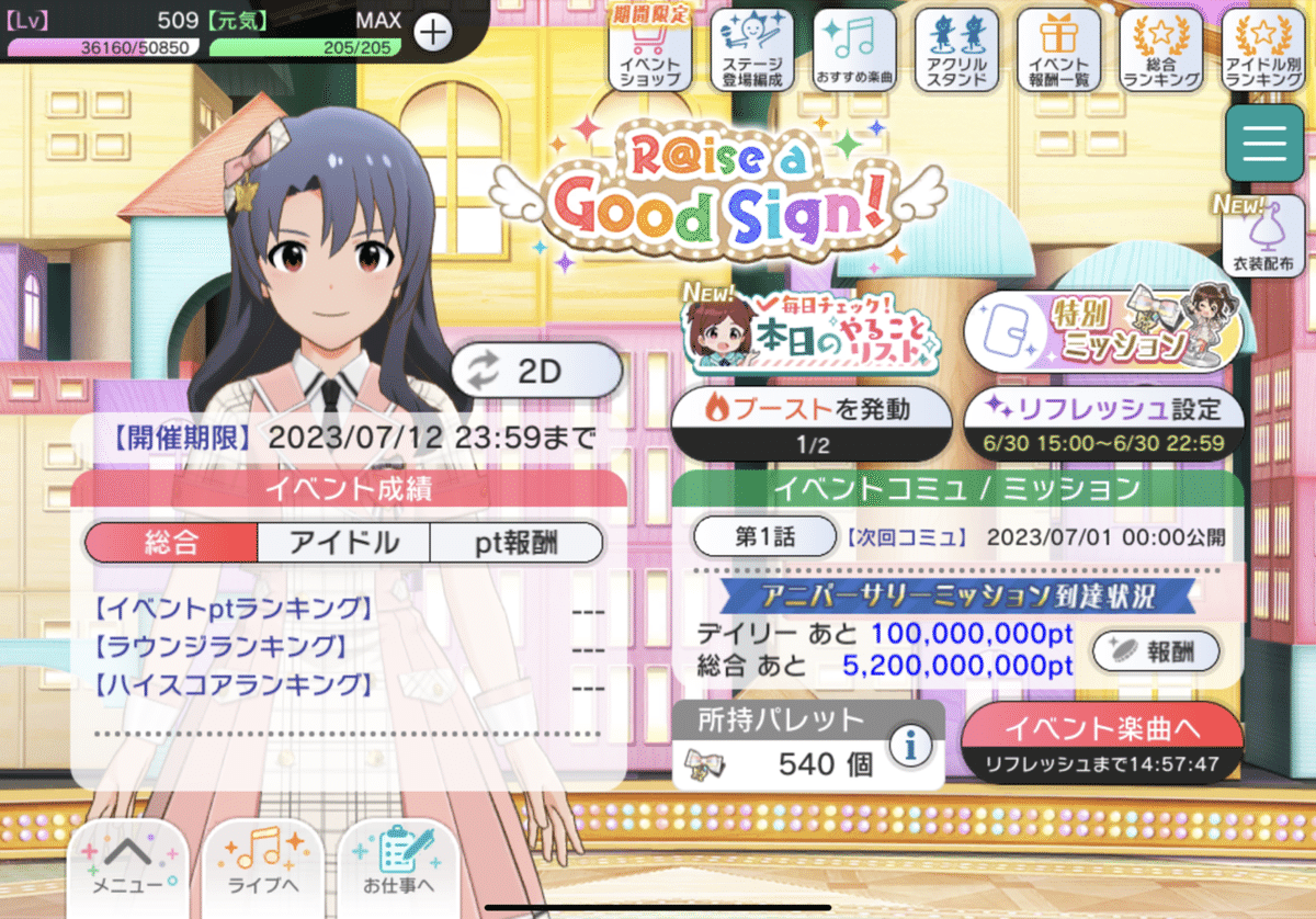 紗代子Pがミリシタ6周年イベントで初めて担当10傑を走った話｜いぶき