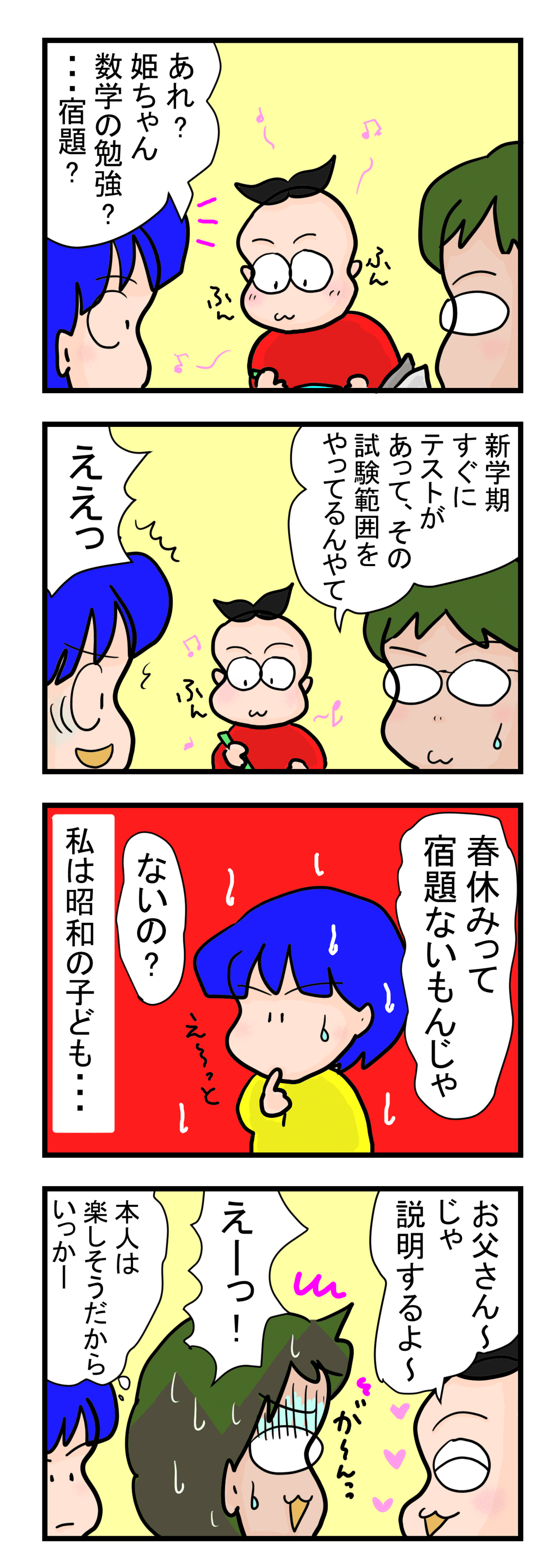 春休みの宿題 まるやま けい Note 春休みの宿題 まるやま けい Note
