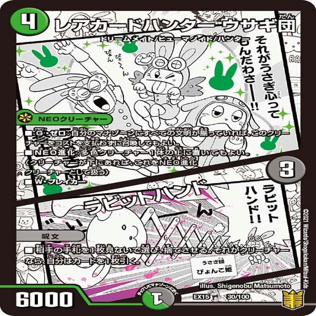 オボロティガウォック ウサギ型 ウサギ型オボロティガウォックの紹介