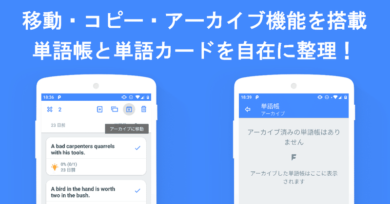 「アーカイブ」機能を搭載、効率的で効果的な復習方法に拘った単語帳アプリ『単語帳Ｆ』Android 版をアップデート｜プレスリリース