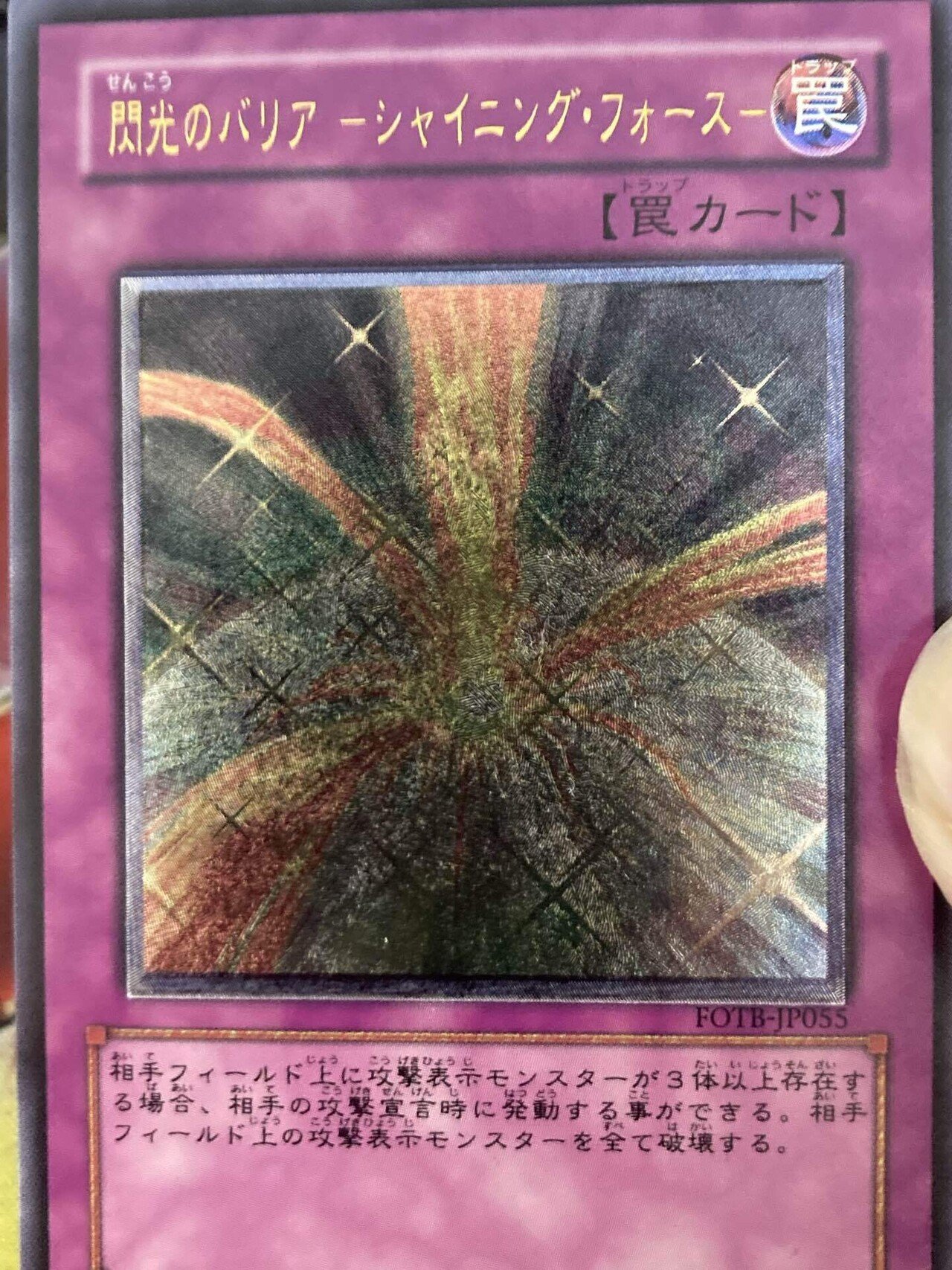 聖なるバリア -ミラー・フォース- 罠カード初期