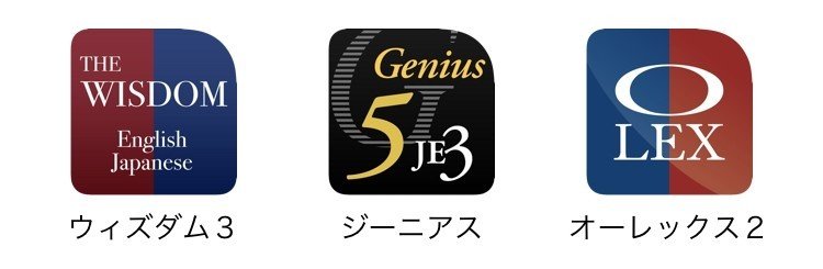 物書堂の辞書アプリはこれを買え 英和辞書編 年春セール対応版 西練馬 Note