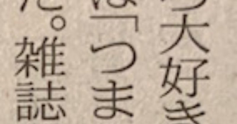 漫画の中で大人は つまらない敵ばかりだった 一言切り抜きfrom日経 85 一言切り抜きfrom日経 By 倉成英俊 漫画の中で大人は つまらない敵ばかりだった 一言切り抜きfrom日経 85 一言切り抜きfrom日経 By 倉成英俊