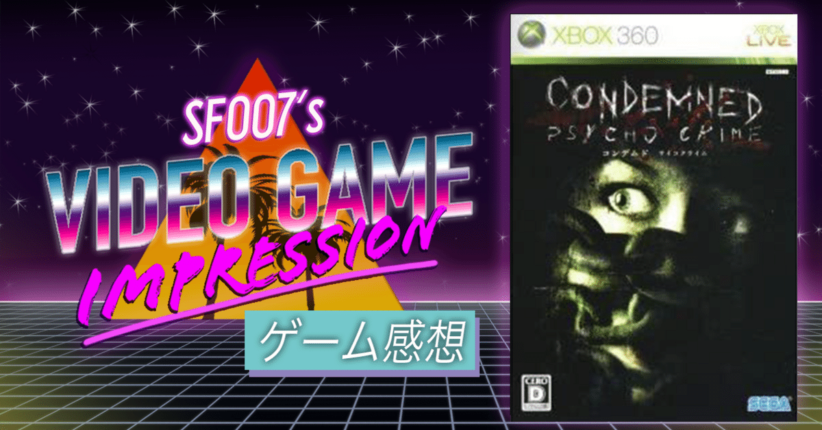Amazon | CONDEMNED PSYCHO CRIME(コンデムド サイコクライム