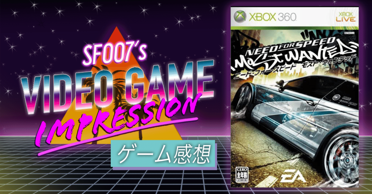 街の覇者となれ【 ニードフォースピード モストウォンテッド 2005年版