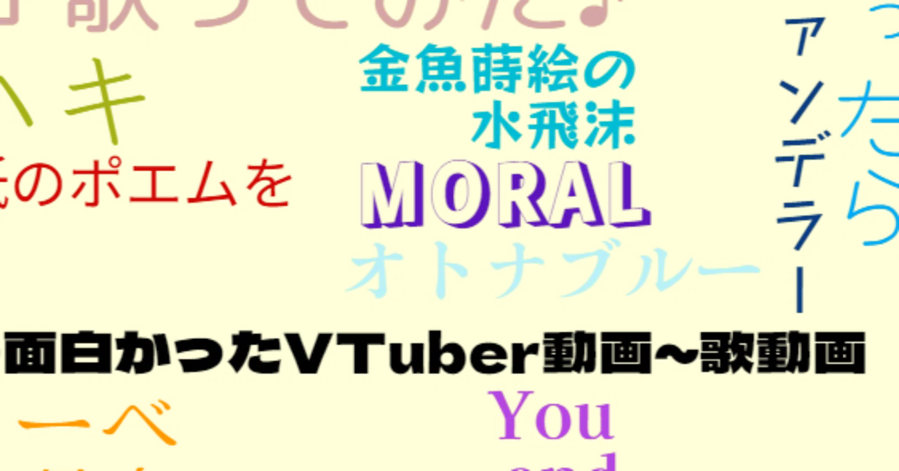 2023年6月の面白かったVTuber動画~歌動画|ハマキザ アオ