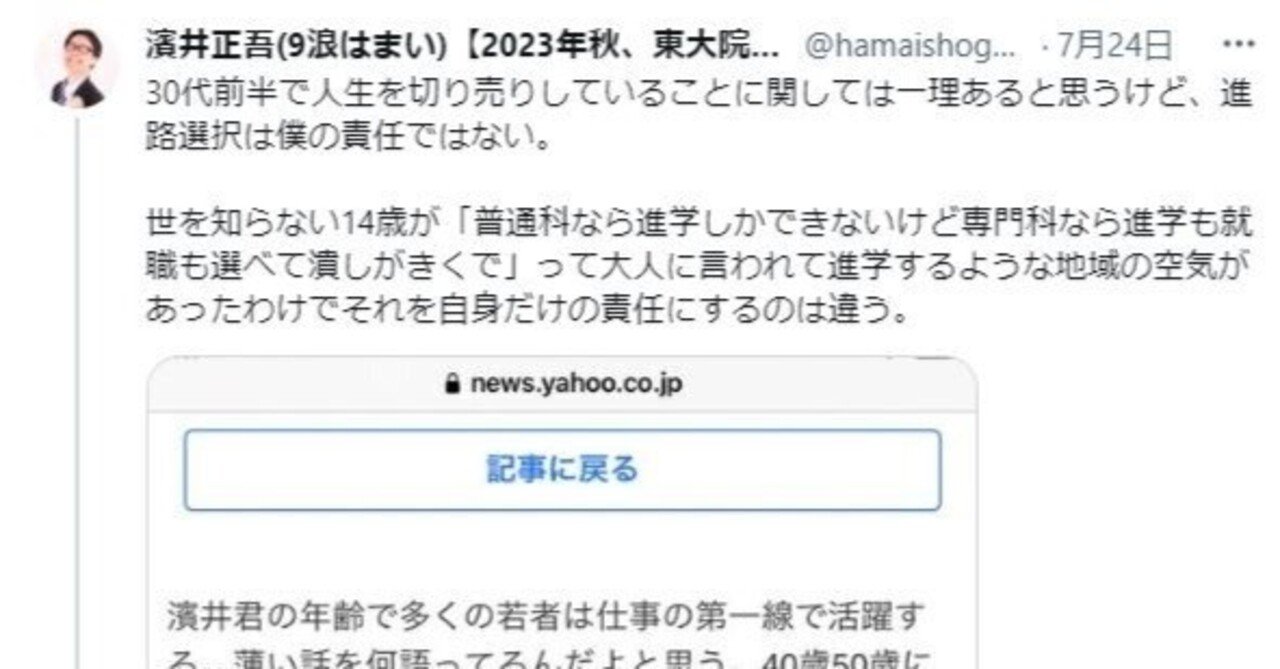 高校選択はすべて自己責任なのか？｜えぐざま