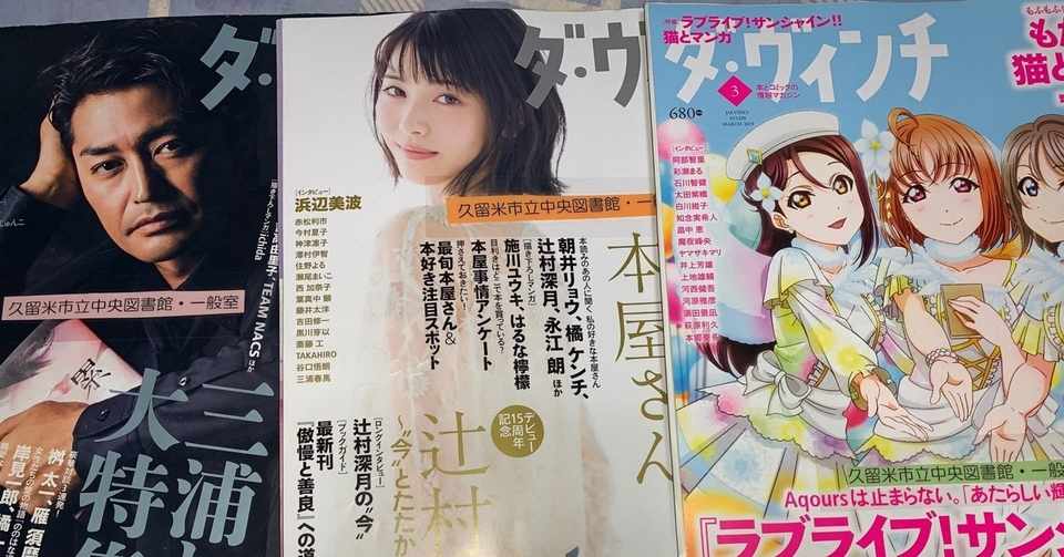 ダ ヴィンチ バックナンバー ハピネスアンバサダー Note