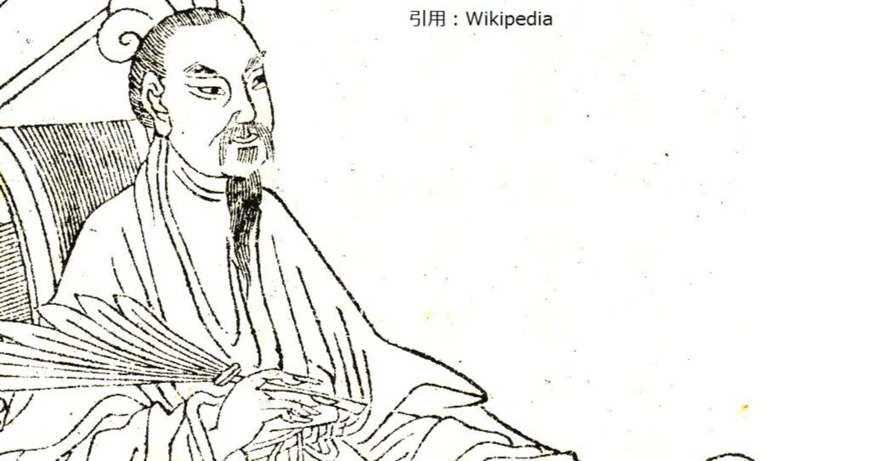 英傑に学ぶ！②］諸葛孔明のサプライチェーン・マネジメント｜佐藤
