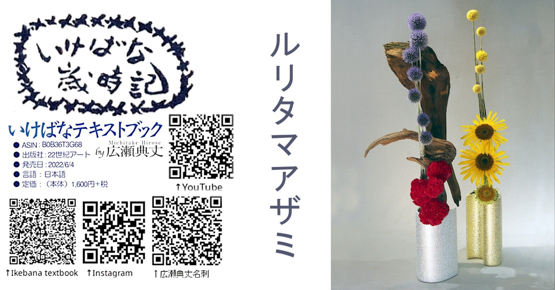 ルリタマアザミ 水彩画 原画