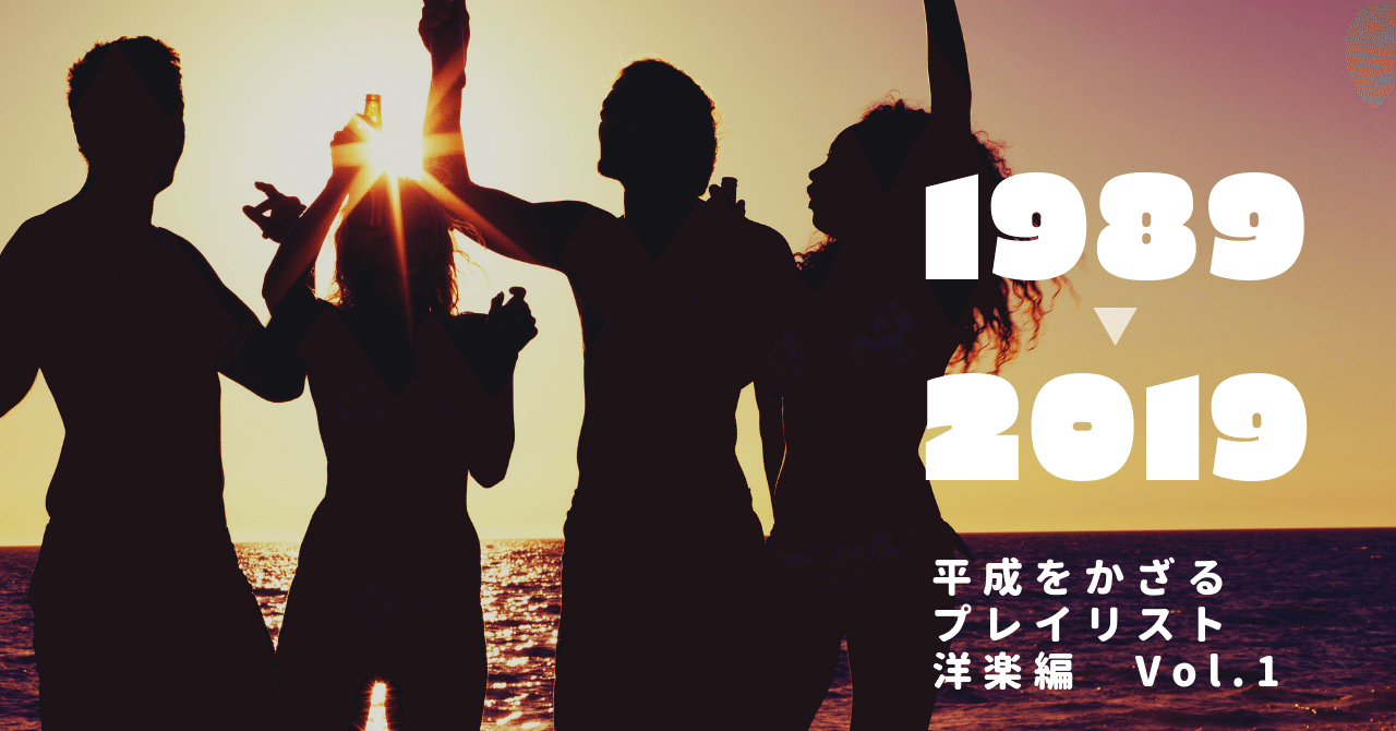 Positive Vibes 平成をかざるプレイリスト 洋楽編っ Vol 1 Ellie Dj Mix X ゲーム実況 Note Positive Vibes 平成をかざるプレイリスト 洋楽編っ Vol 1 Ellie Dj Mix X ゲーム実況 Note
