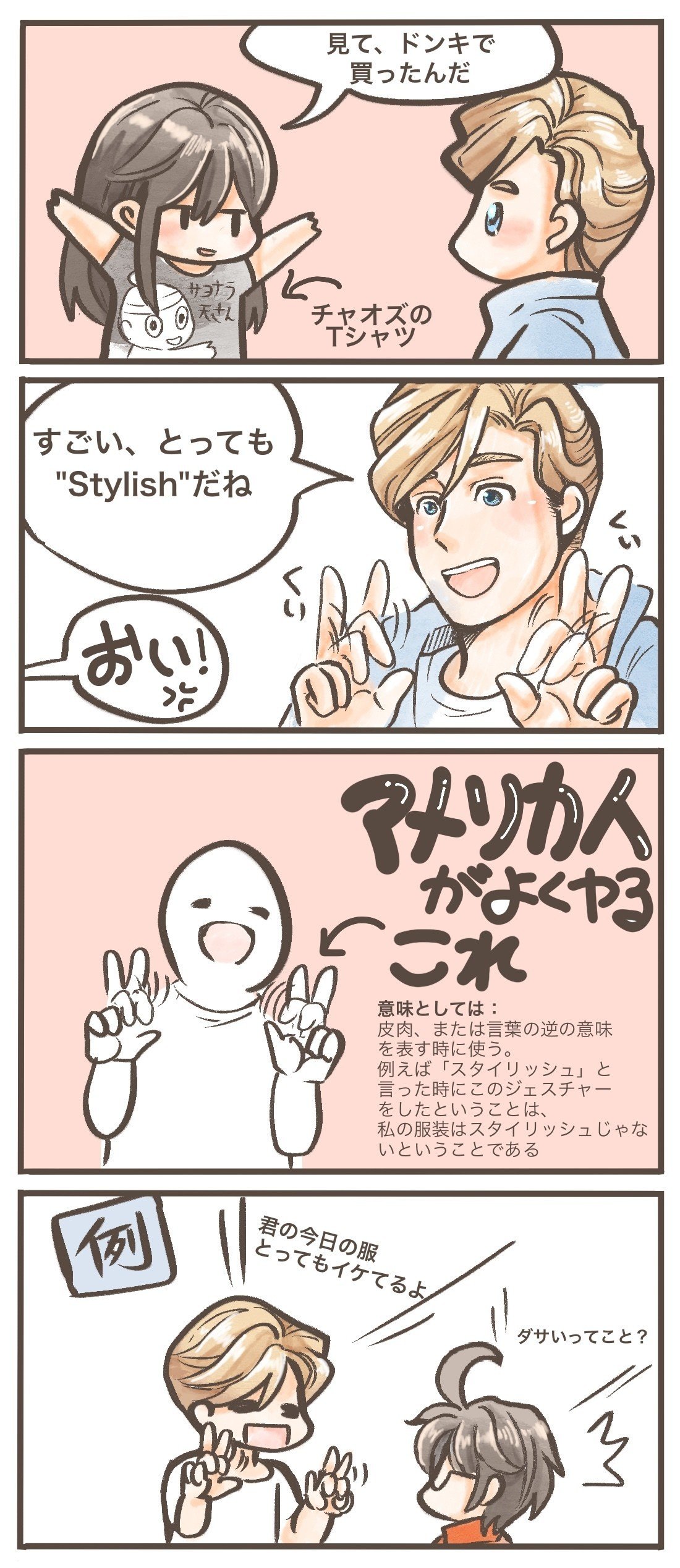 アメリカ人とかがよくやるあのジェスチャーを解説 タコチキ 実録漫画や4コマなどを描いています Note アメリカ人とかがよくやるあのジェスチャーを解説 タコチキ 実録漫画や4コマなどを描いています Note