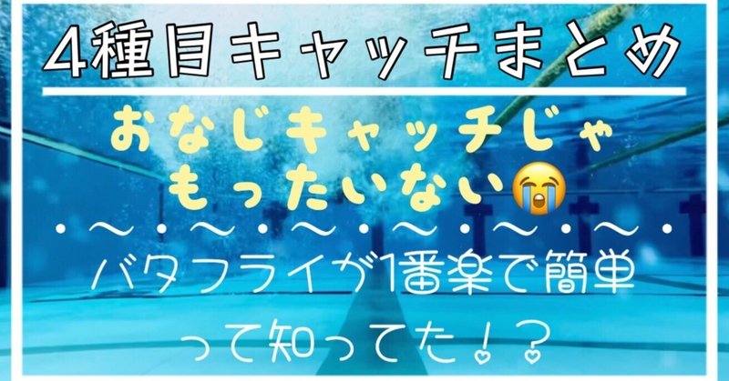 ４種目のキャッチ動作【まとめ】