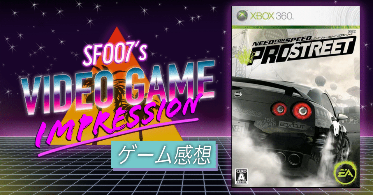 ニードフォースピード　プロストリート　PC版 公道からプロの世界へ…【 ニードフォースピード プロストリート