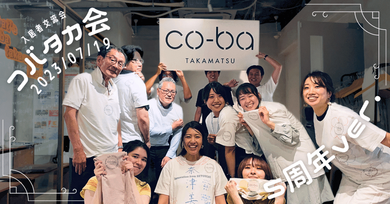 【イベントレポート 2023.07.19 入居者交流会「コバタカ会」】を開催しました！